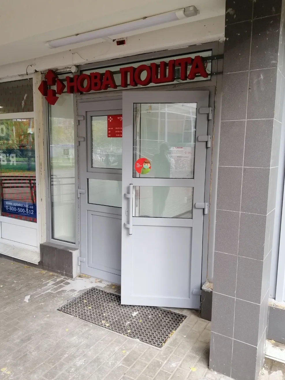 Фарбовані двері та вікна Нової пошти №39