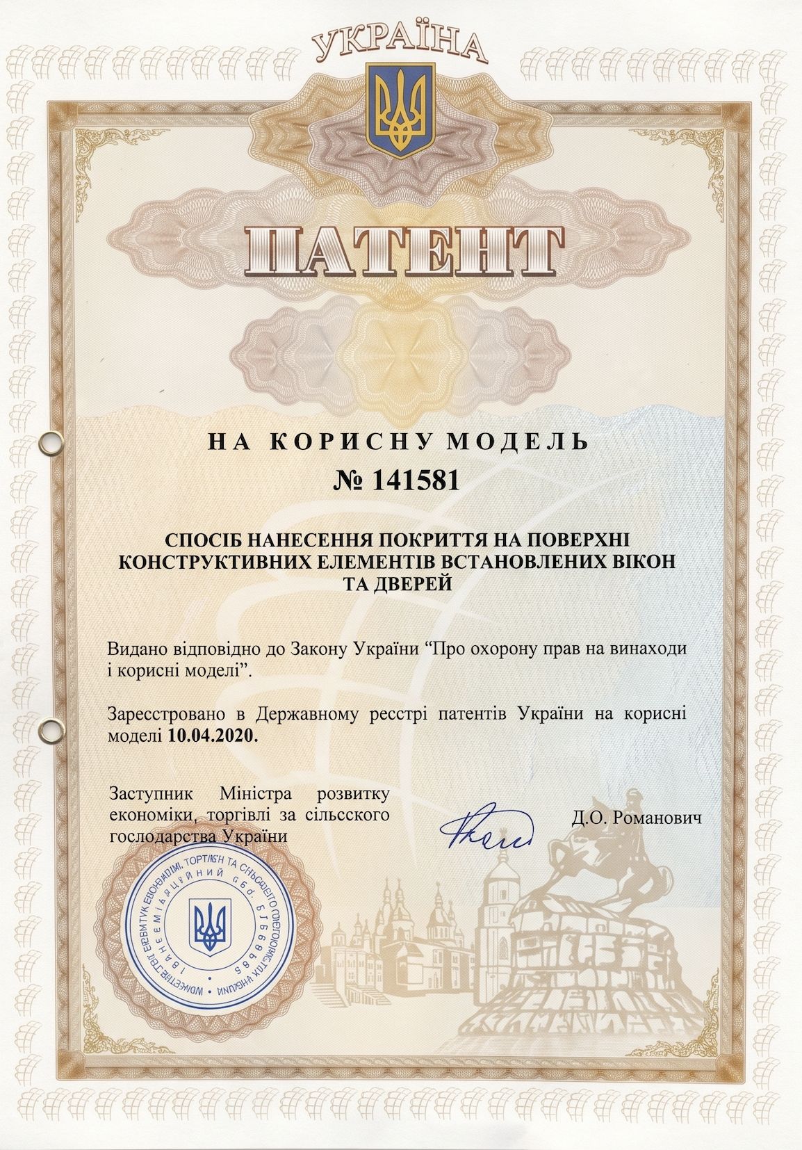 Патент VASH COLOR №141581